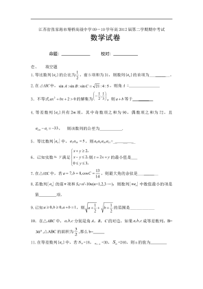 （有解析答案）江苏省张家港市塘桥高级中学09－10学年高2012届第二学期期中考试（数学）