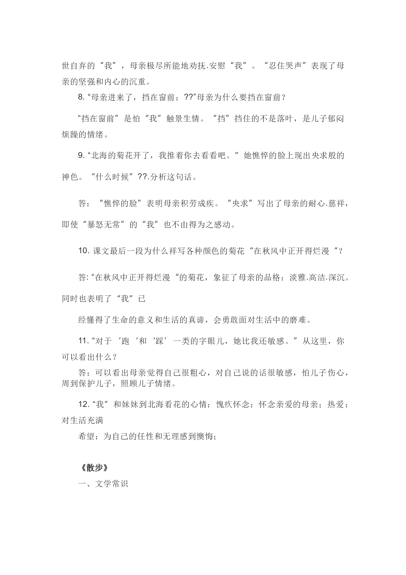 7年级上册中语文练习第二单元知识点复习及同步达标卷