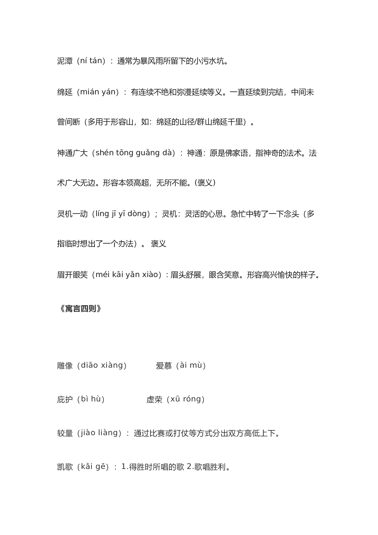 7年级上册中语文练习第六单元知识点复习及同步测试卷