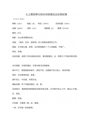 7年级上册中语文练习第四单元知识点复习及达标测试卷