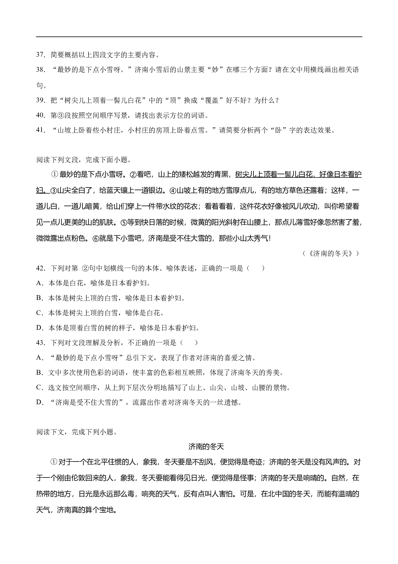 七年级上册语文第02课 济南的冬天(提升训练)(原卷版)