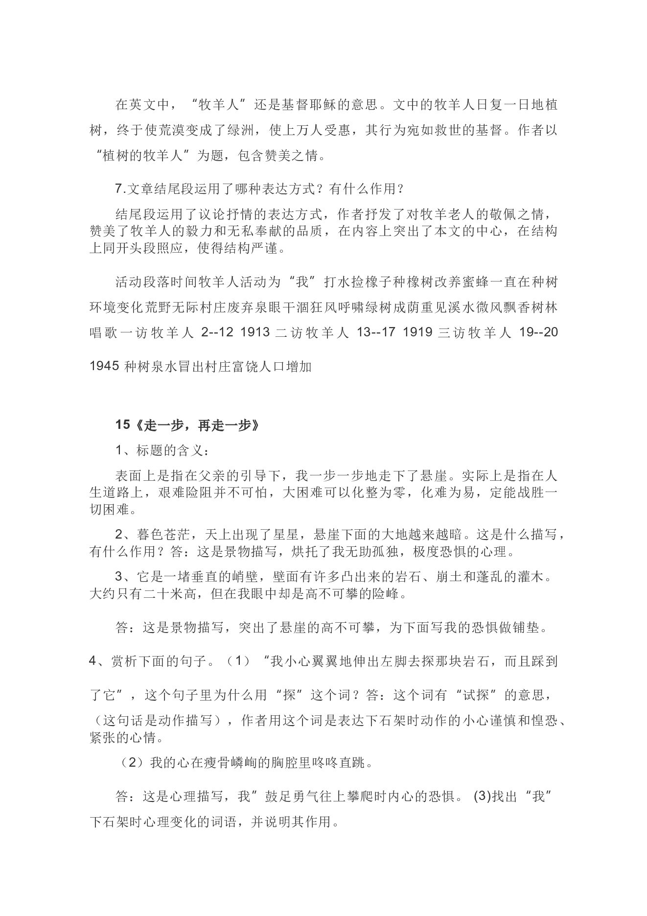 7年级上册中语文练习第四单元知识点复习及达标测试卷