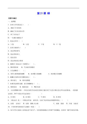 八年级语文上册 第18课 中国石拱桥(基础训练)(原卷版)