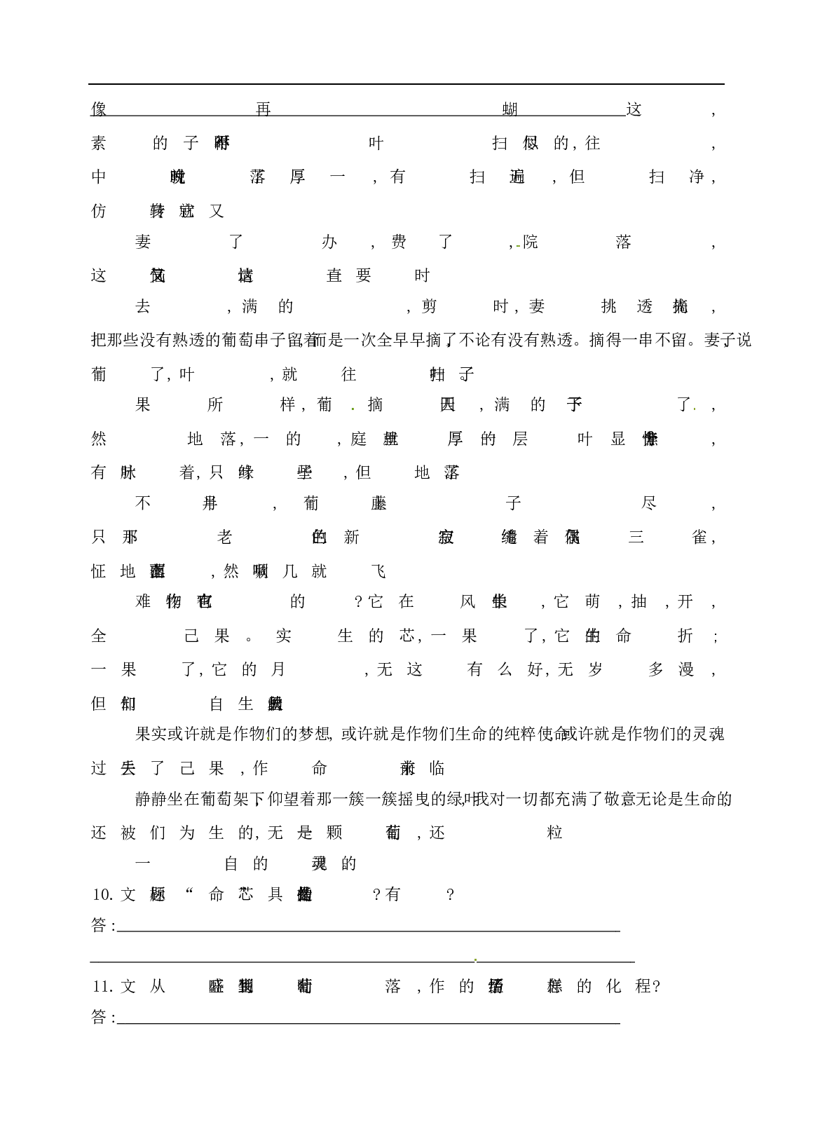 七年级语文下册17 紫藤萝瀑布  达标训练